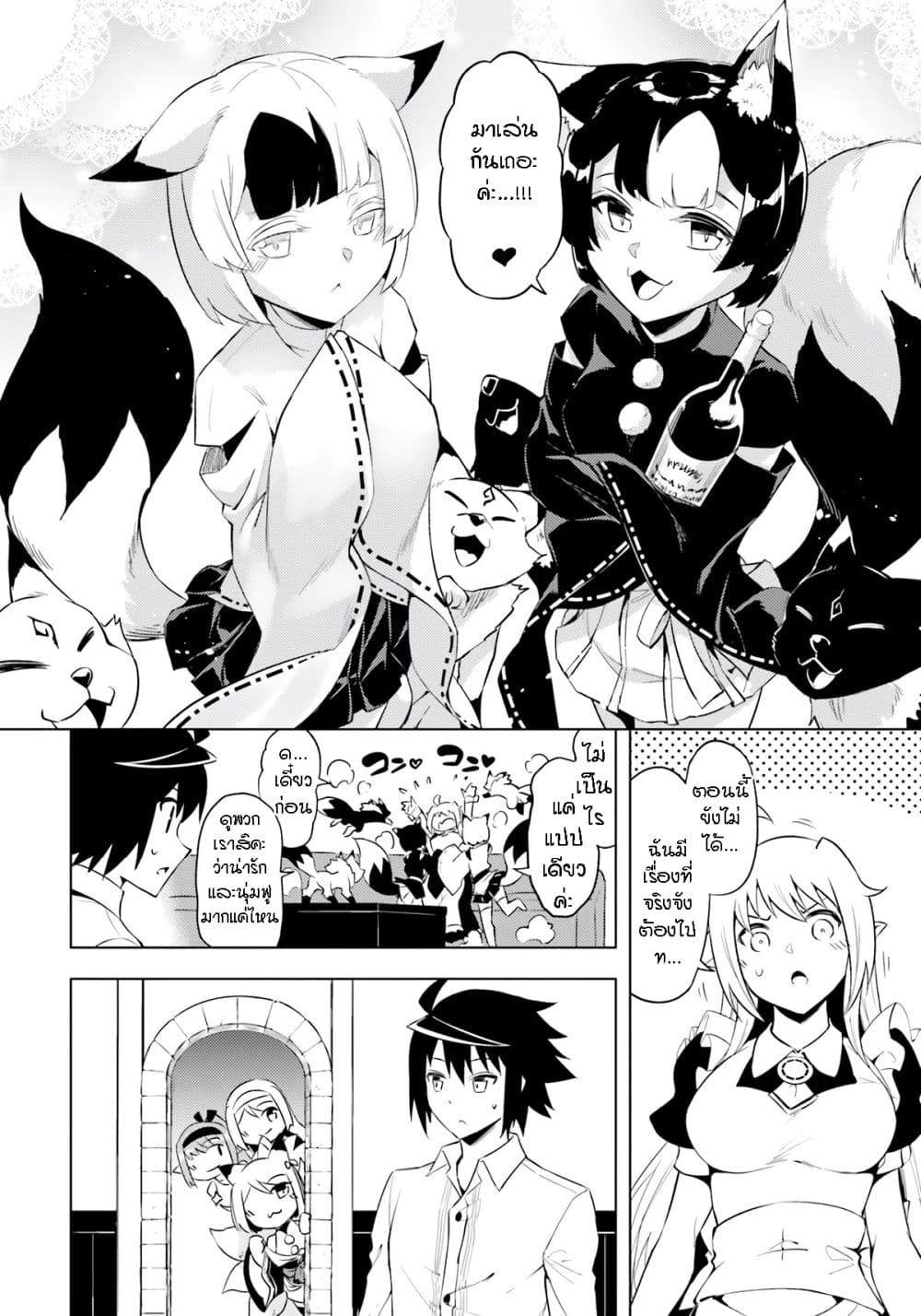Tono no Kanri o Shite Miyou page 10