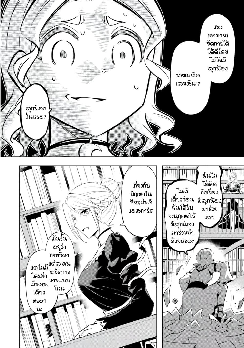 Tono no Kanri o Shite Miyou page 2