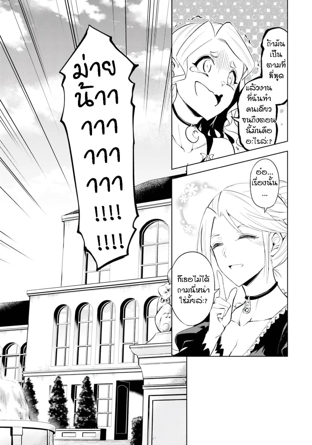 Tono no Kanri o Shite Miyou page 3