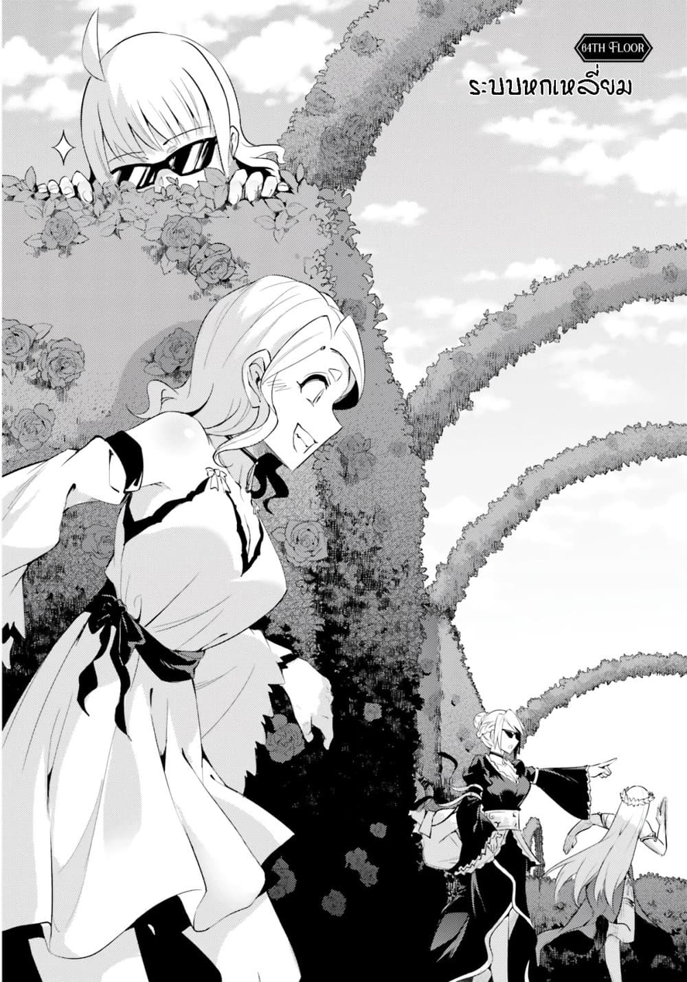 Tono no Kanri o Shite Miyou page 4