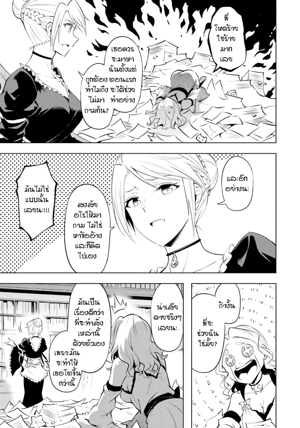 Tono no Kanri o Shite Miyou page 5