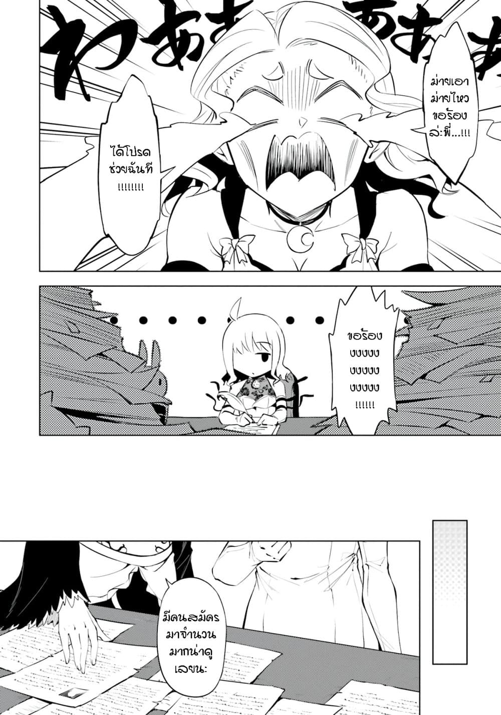 Tono no Kanri o Shite Miyou page 6
