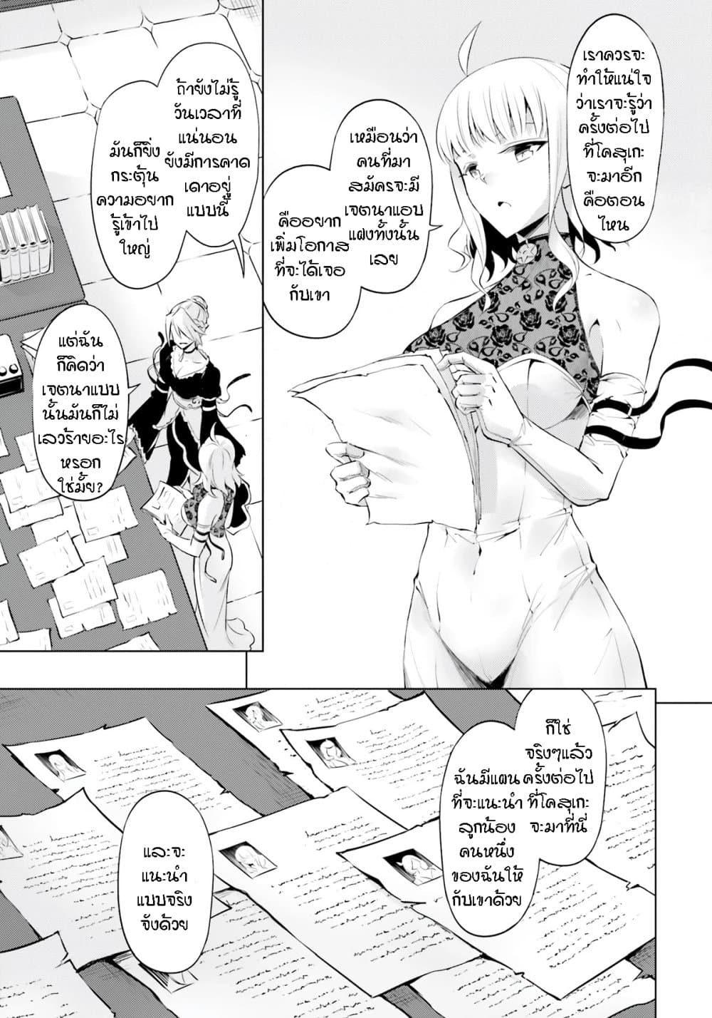 Tono no Kanri o Shite Miyou page 7