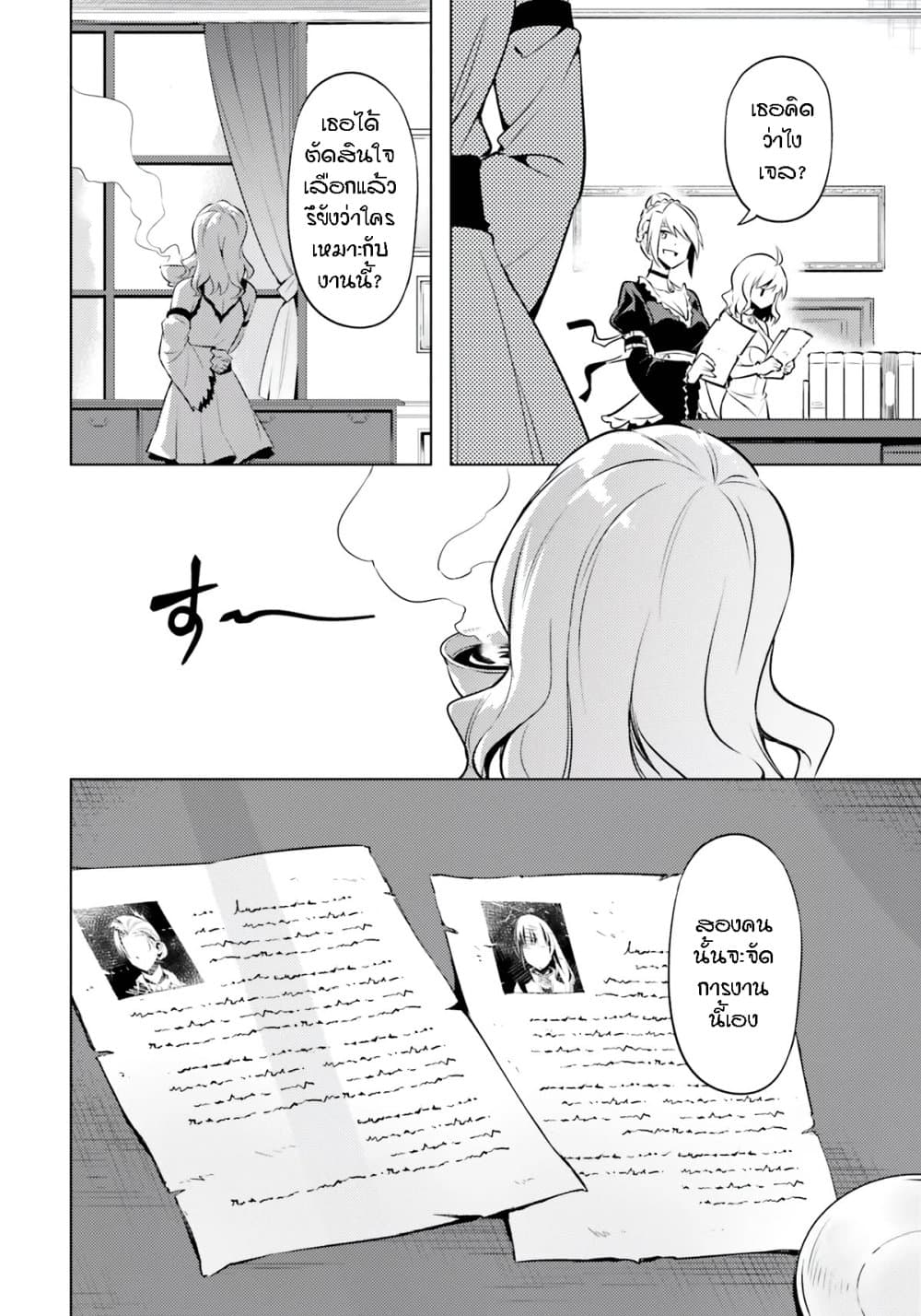 Tono no Kanri o Shite Miyou page 8