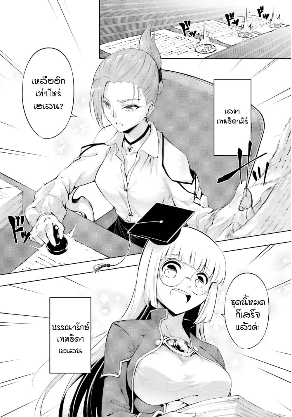 Tono no Kanri o Shite Miyou page 9