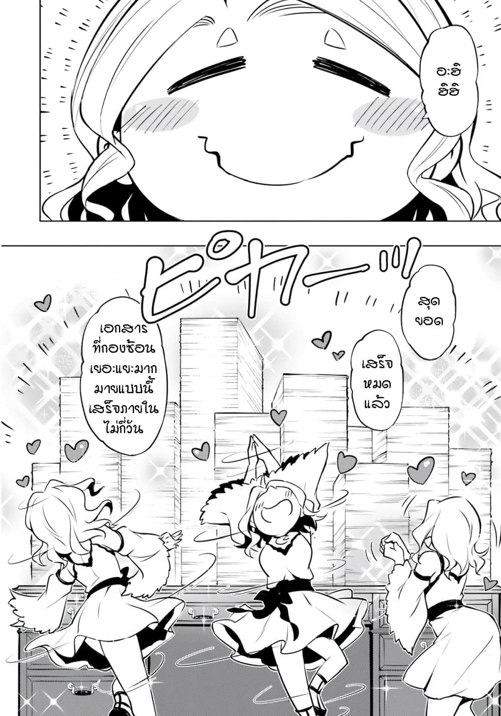Tono no Kanri o Shite Miyou page 10