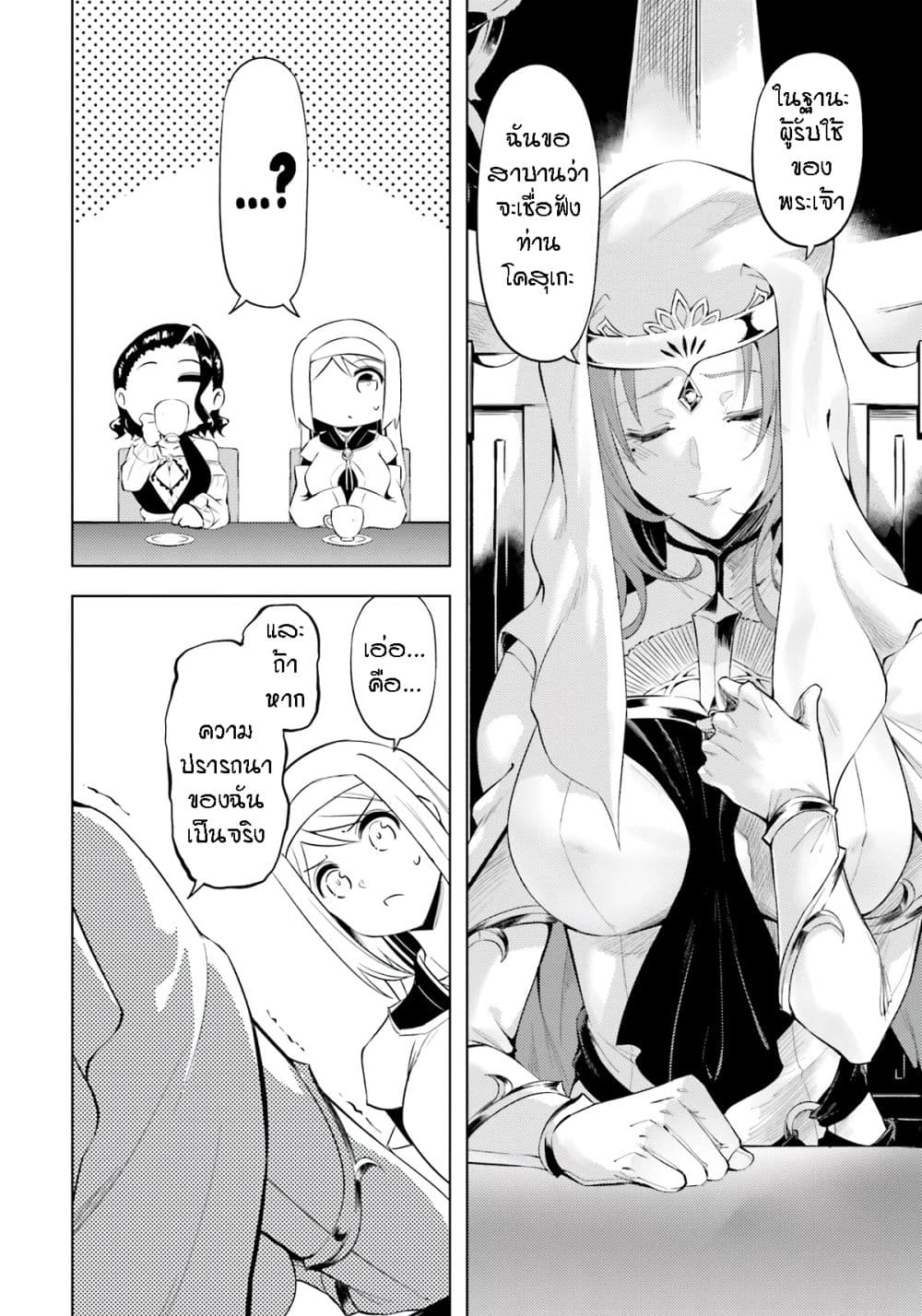 Tono no Kanri o Shite Miyou page 2