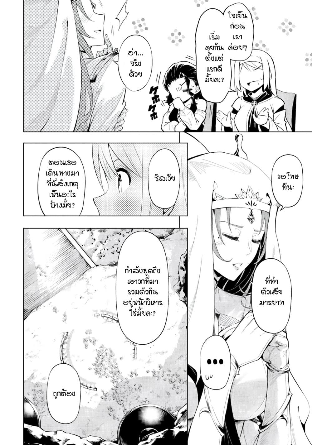 Tono no Kanri o Shite Miyou page 5