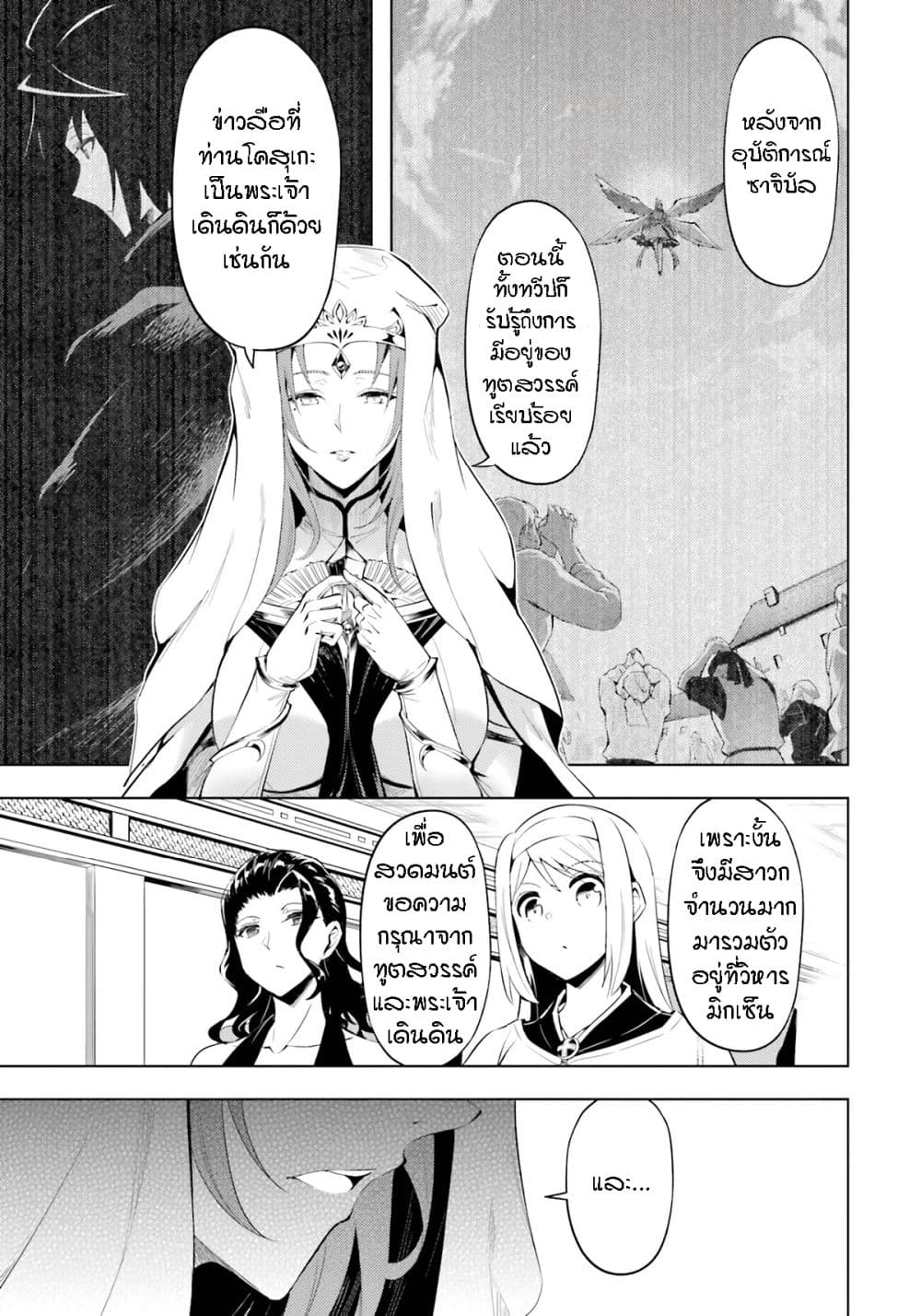 Tono no Kanri o Shite Miyou page 6