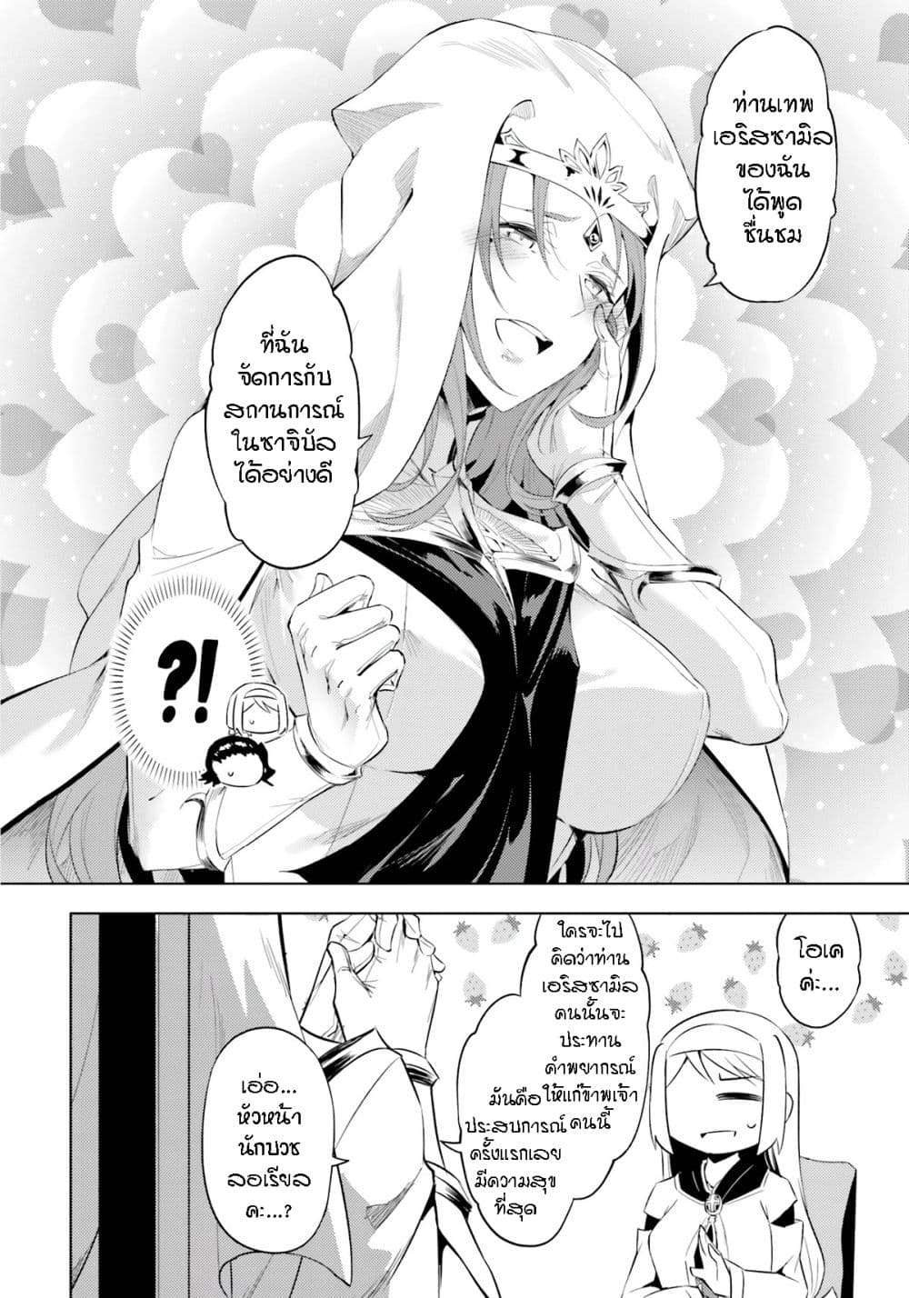 Tono no Kanri o Shite Miyou page 7