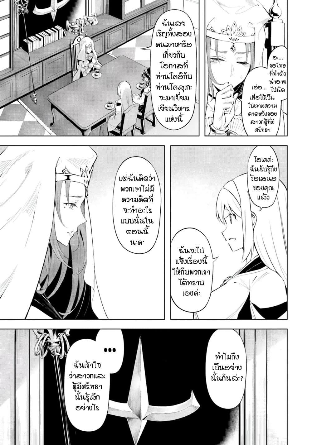 Tono no Kanri o Shite Miyou page 8