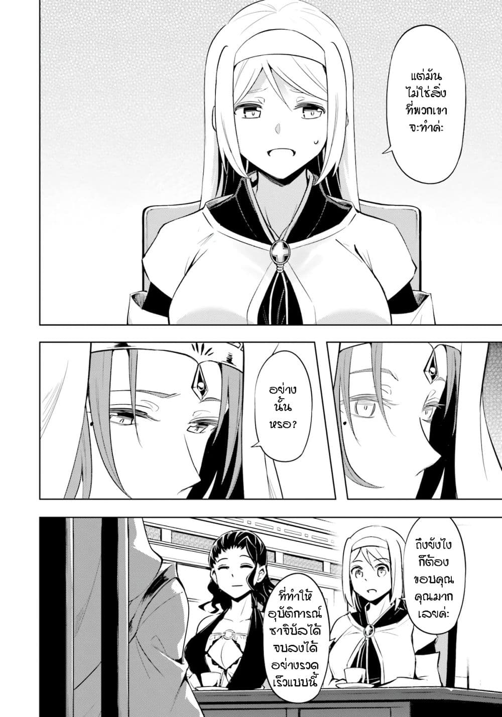 Tono no Kanri o Shite Miyou page 9