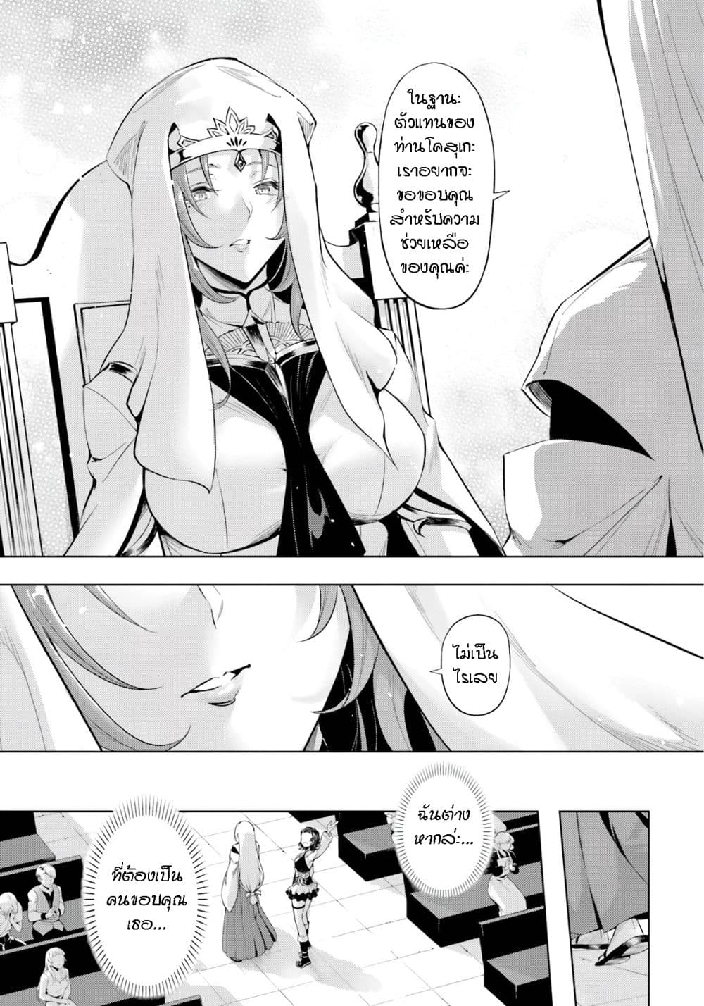 Tono no Kanri o Shite Miyou page 10