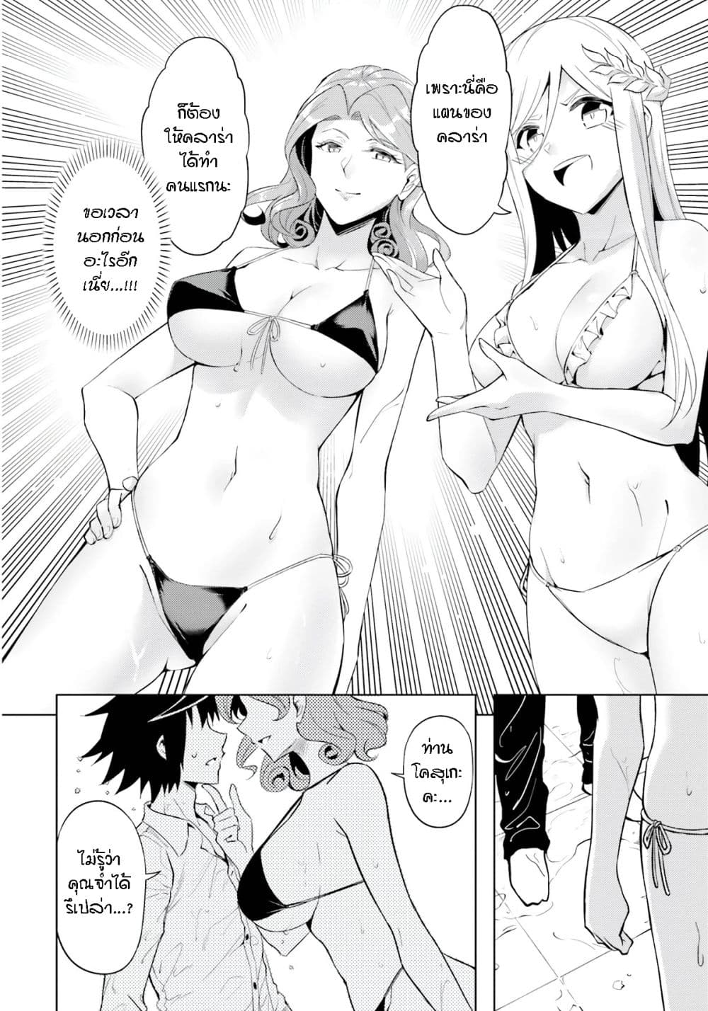 Tono no Kanri o Shite Miyou page 4