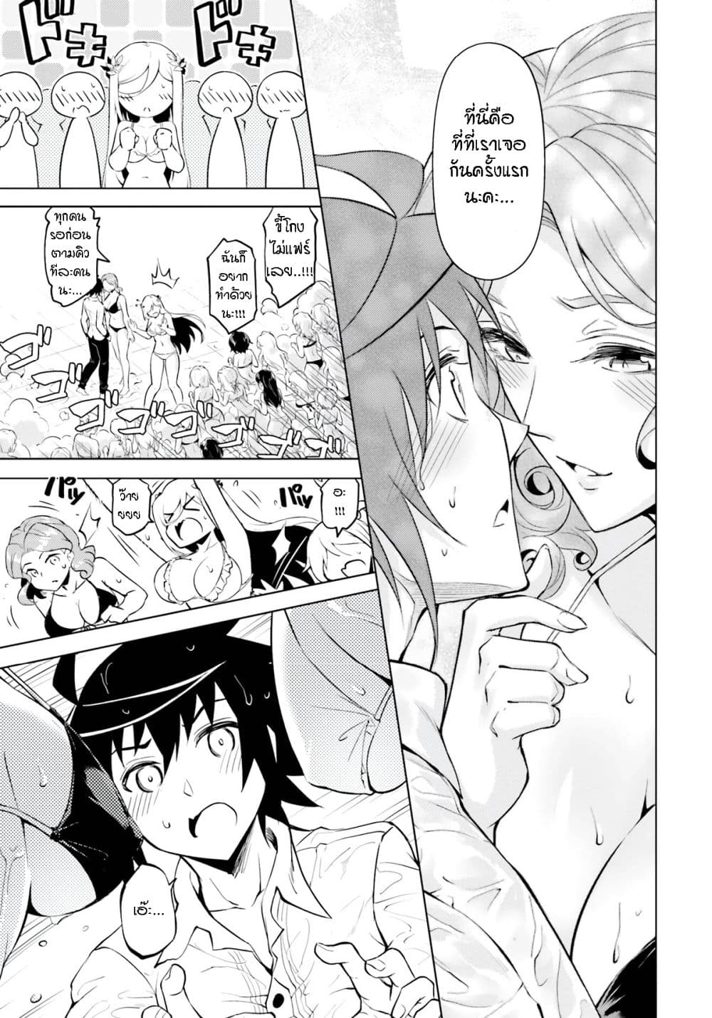 Tono no Kanri o Shite Miyou page 5