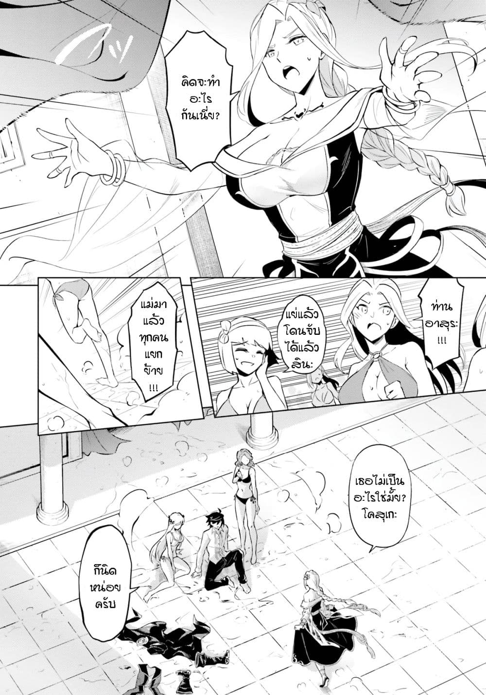 Tono no Kanri o Shite Miyou page 8