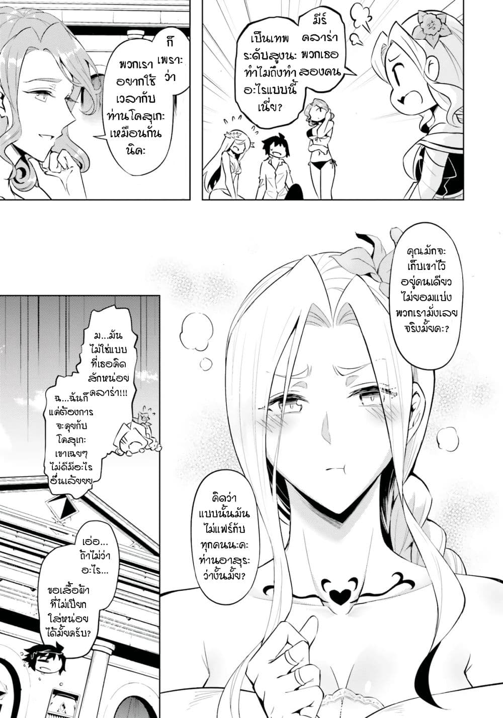 Tono no Kanri o Shite Miyou page 9
