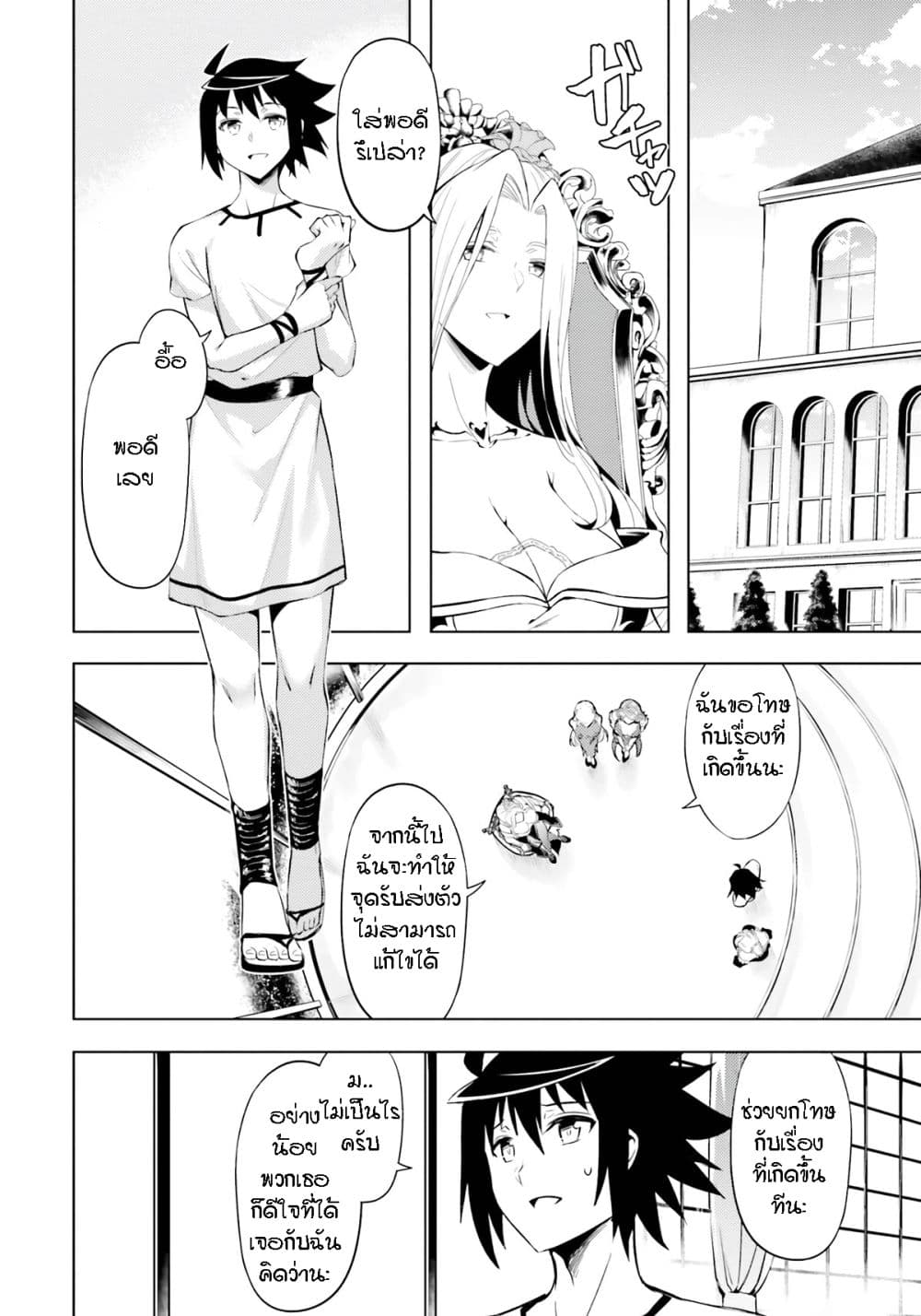 Tono no Kanri o Shite Miyou page 10