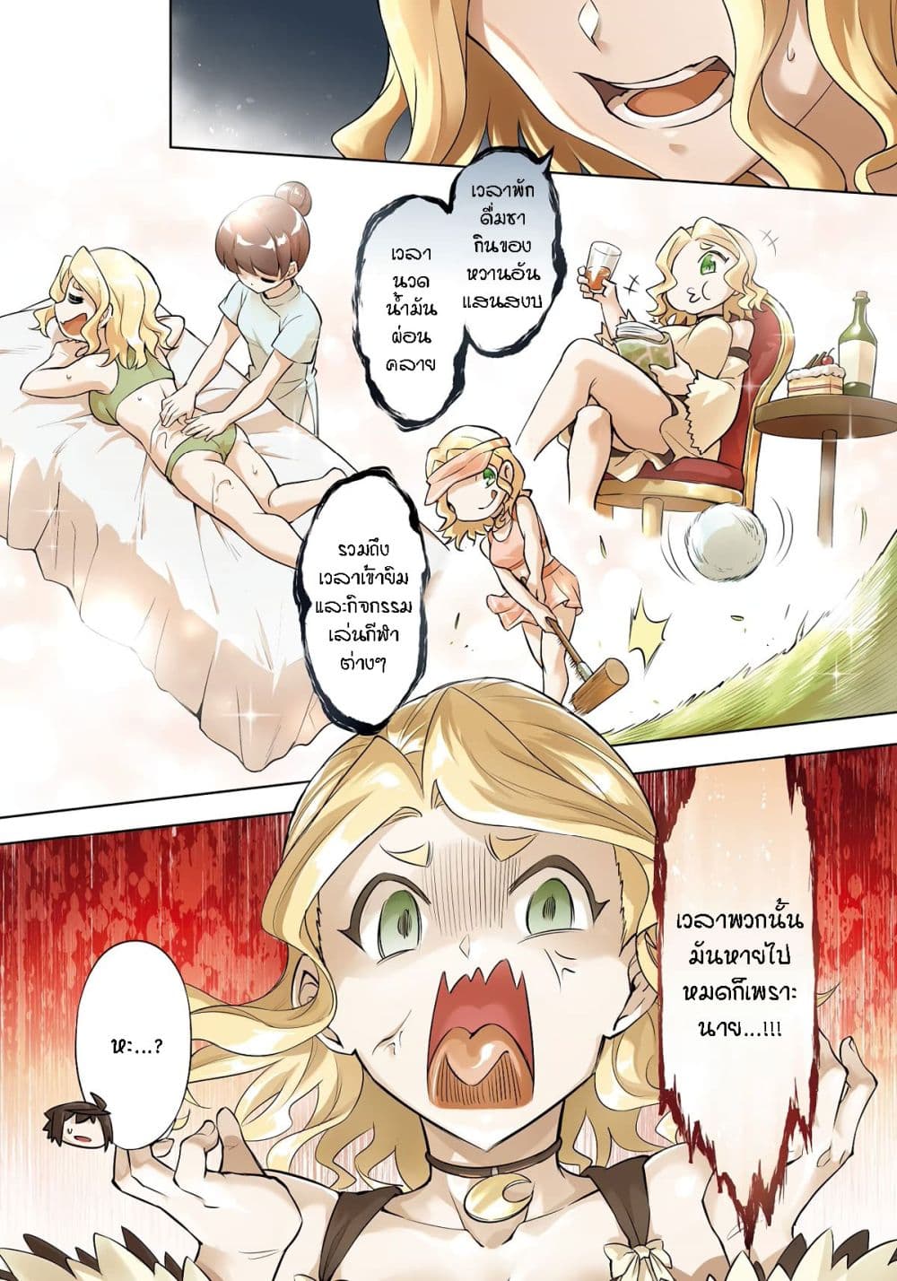 Tono no Kanri o Shite Miyou page 2