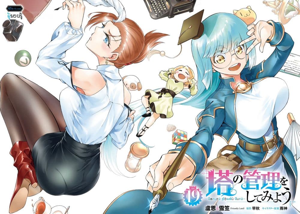 Tono no Kanri o Shite Miyou page 3