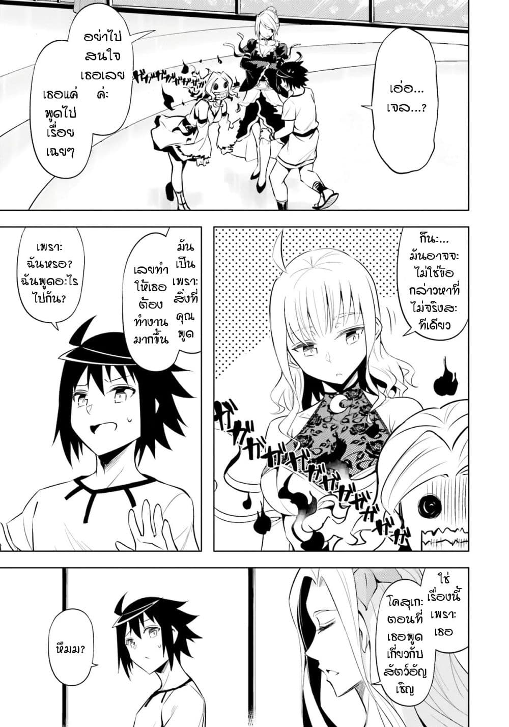 Tono no Kanri o Shite Miyou page 4