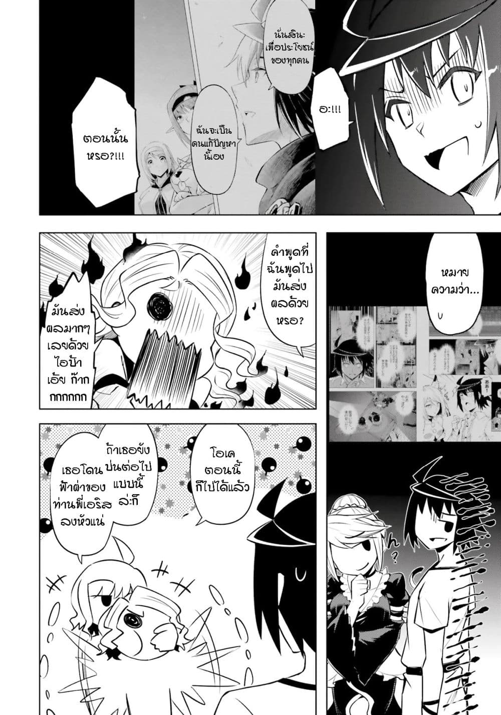 Tono no Kanri o Shite Miyou page 5
