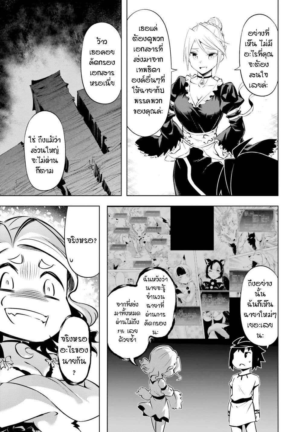 Tono no Kanri o Shite Miyou page 6