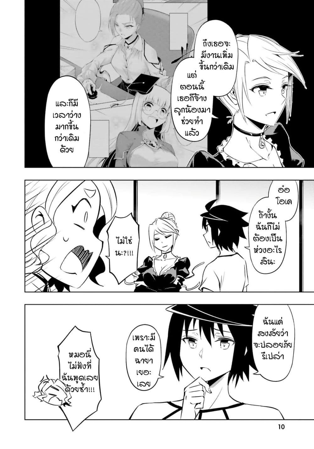 Tono no Kanri o Shite Miyou page 7