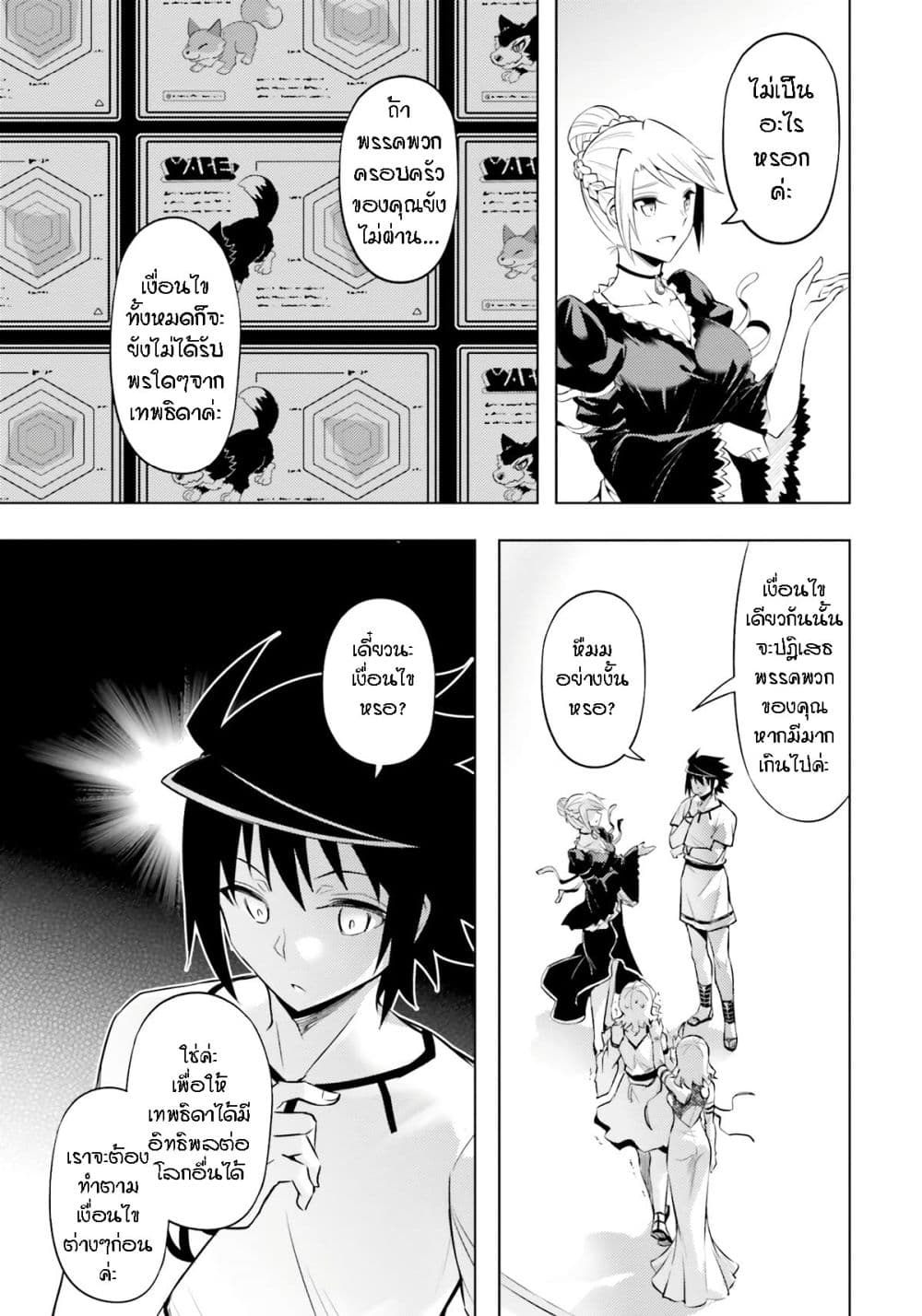 Tono no Kanri o Shite Miyou page 8