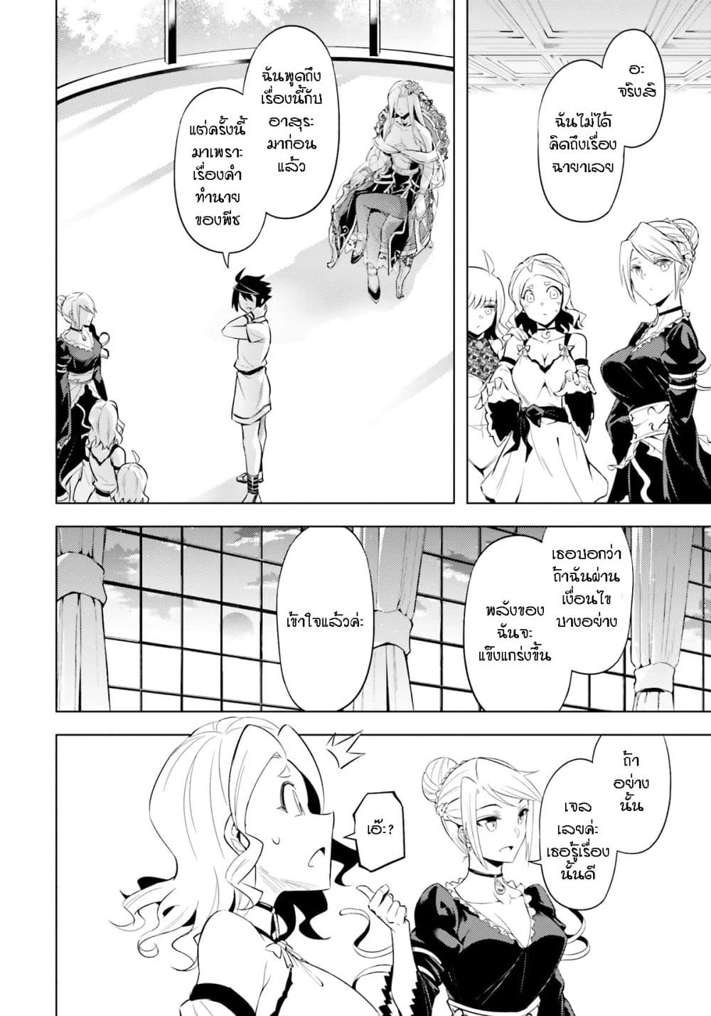 Tono no Kanri o Shite Miyou page 9