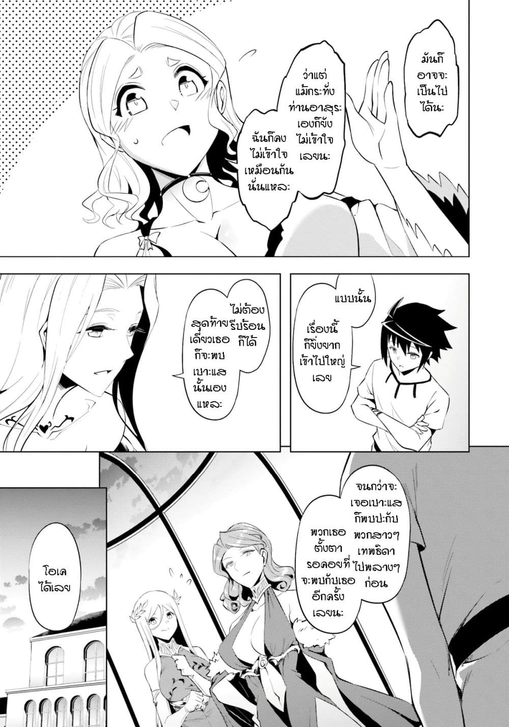 Tono no Kanri o Shite Miyou page 10