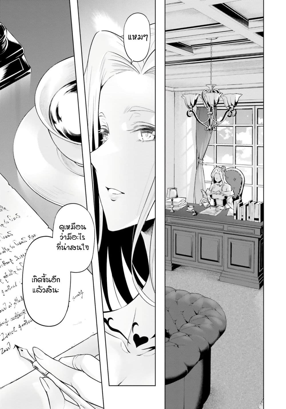 Tono no Kanri o Shite Miyou page 1