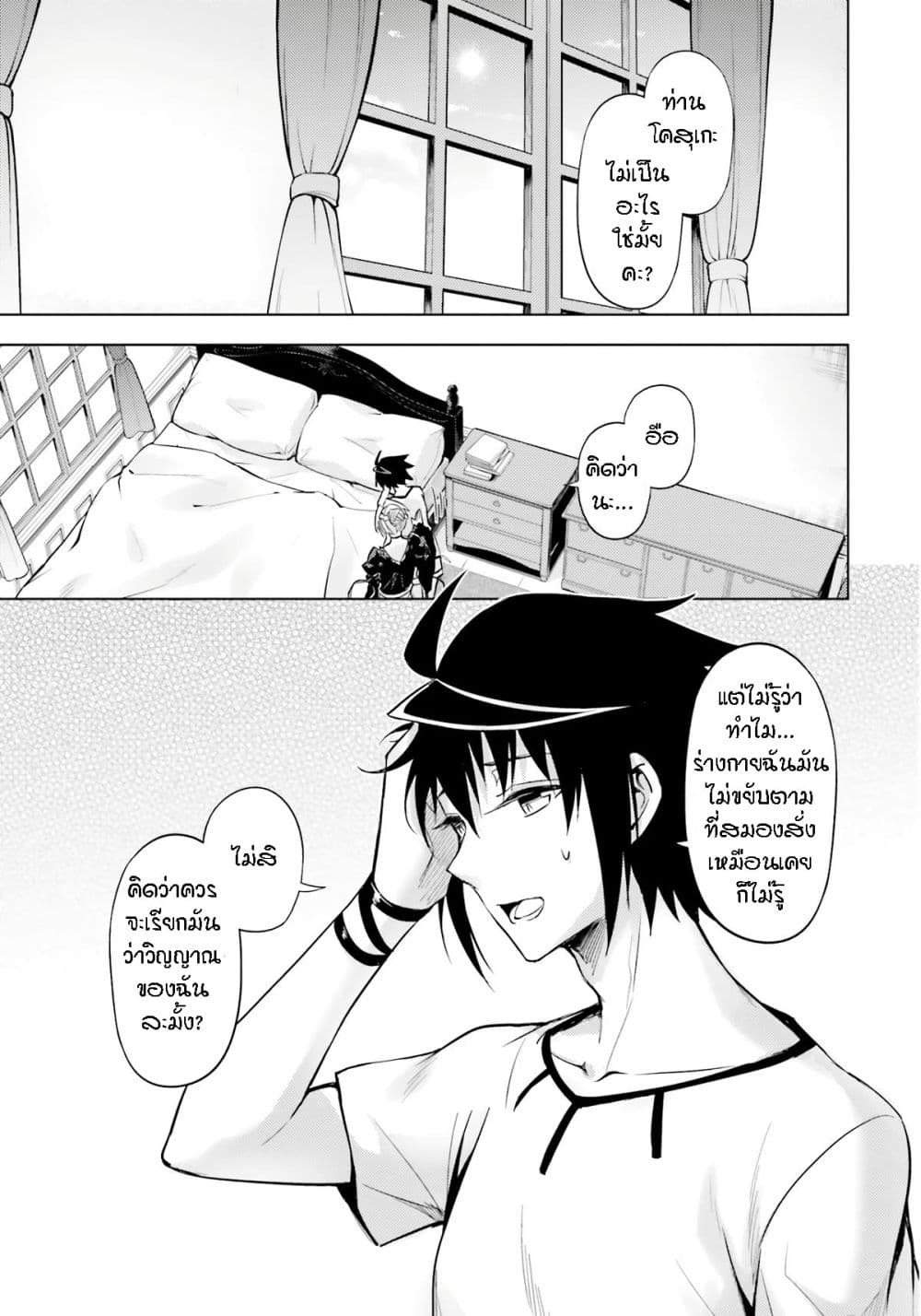 Tono no Kanri o Shite Miyou page 3