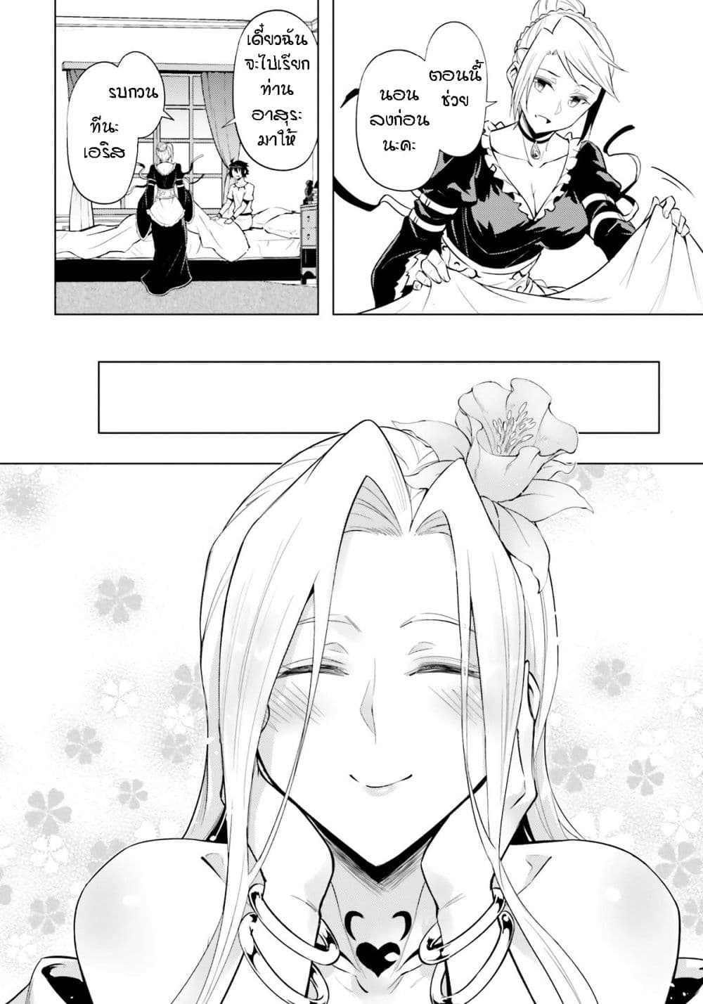 Tono no Kanri o Shite Miyou page 4