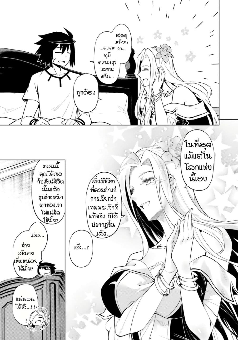 Tono no Kanri o Shite Miyou page 5