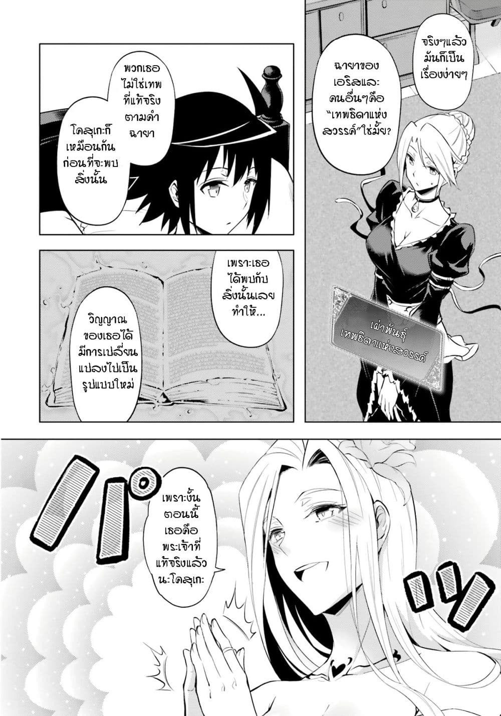 Tono no Kanri o Shite Miyou page 6