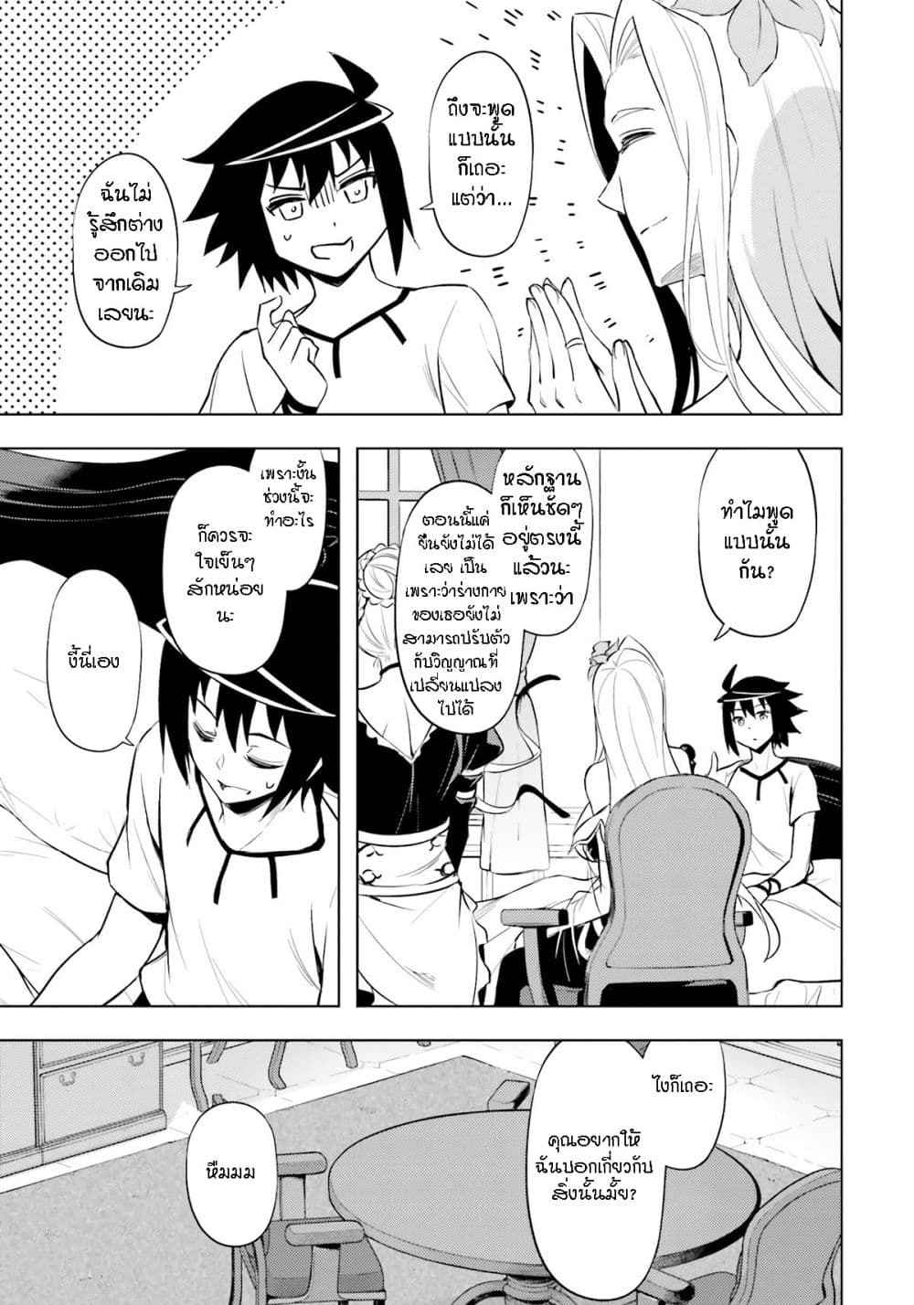 Tono no Kanri o Shite Miyou page 7