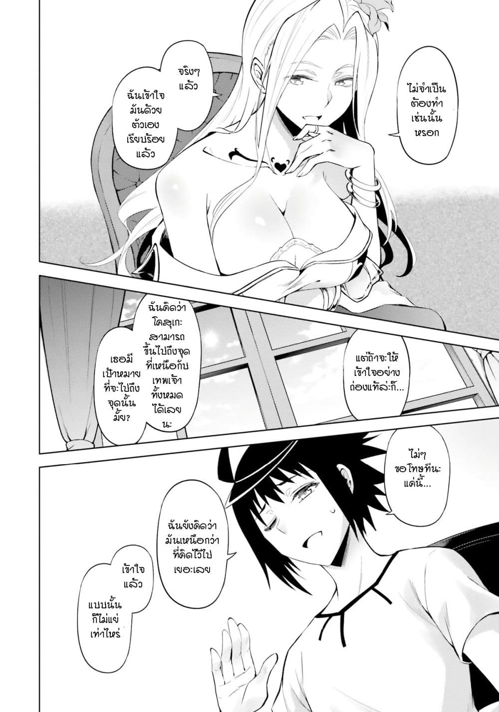Tono no Kanri o Shite Miyou page 8