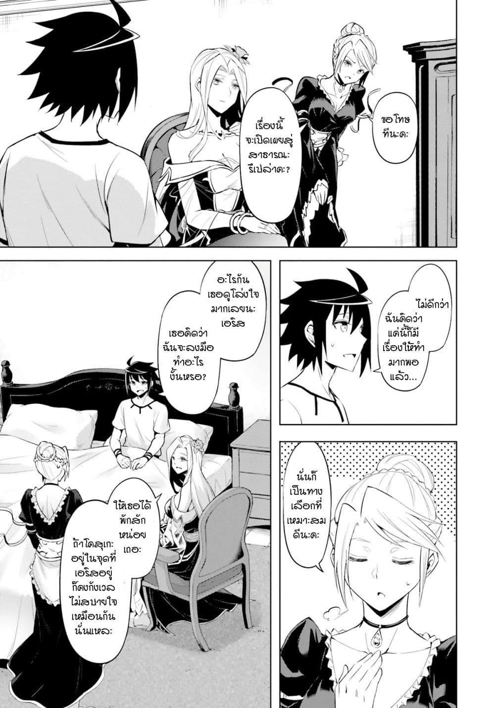 Tono no Kanri o Shite Miyou page 9