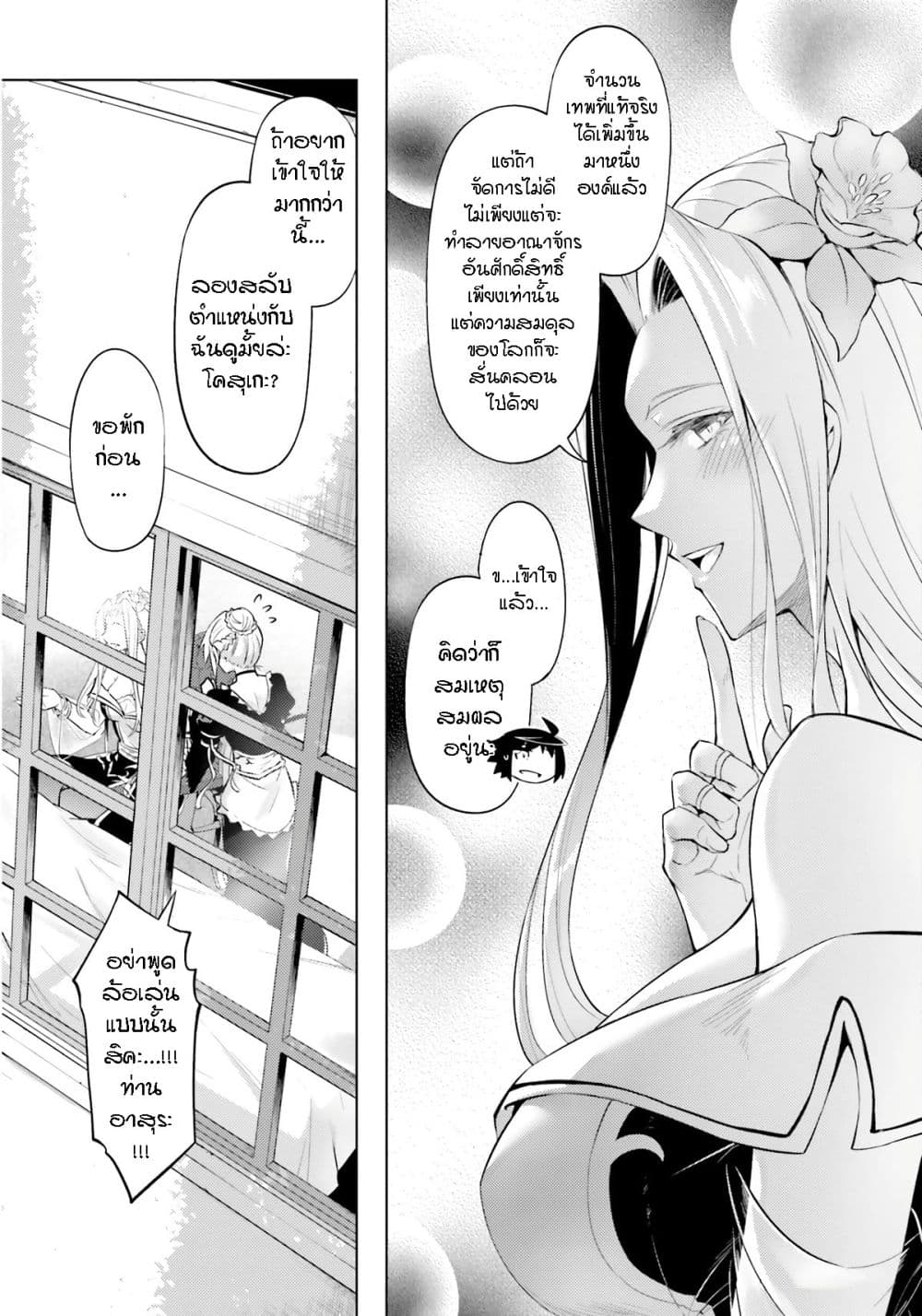Tono no Kanri o Shite Miyou page 10