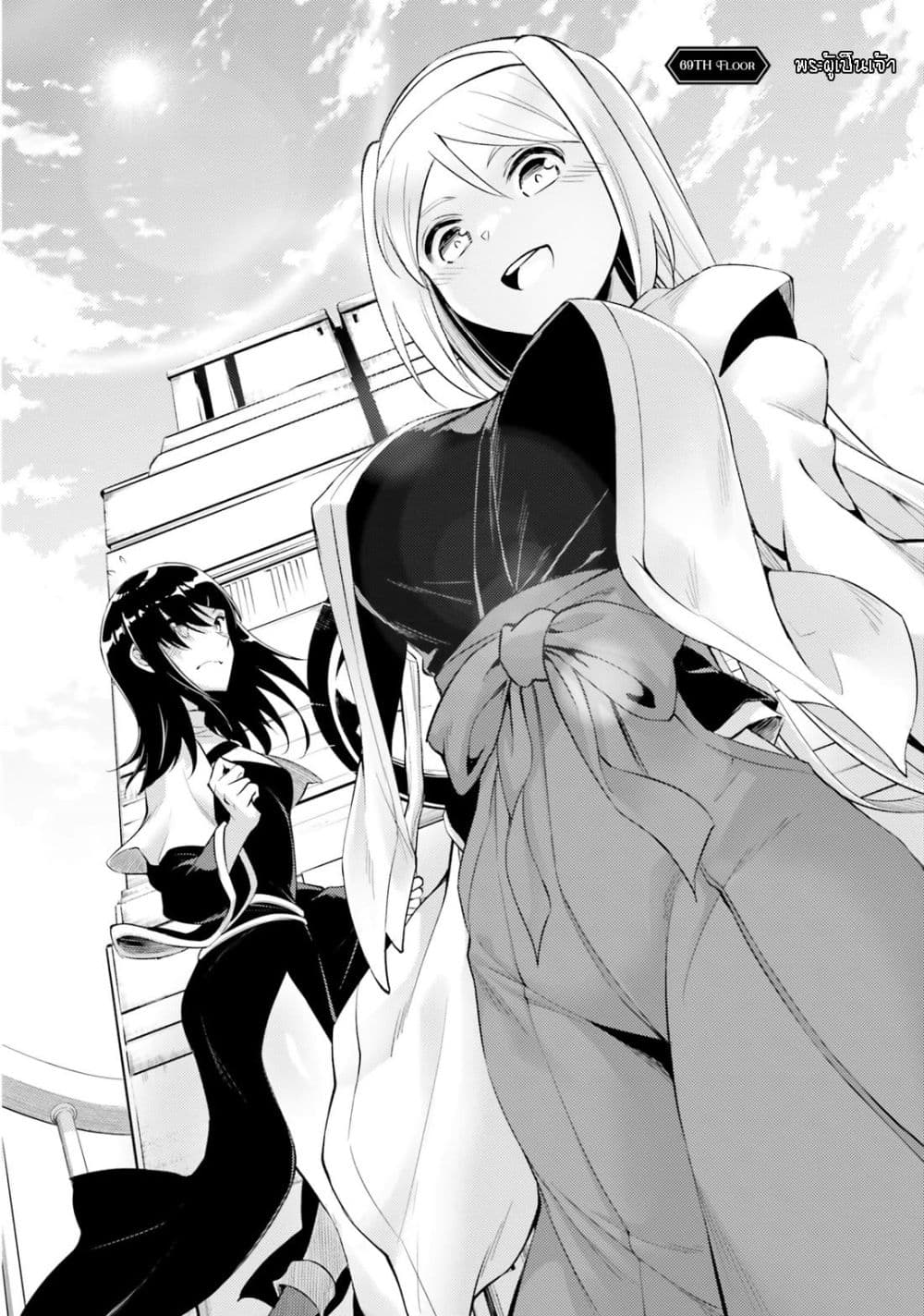 Tono no Kanri o Shite Miyou page 2