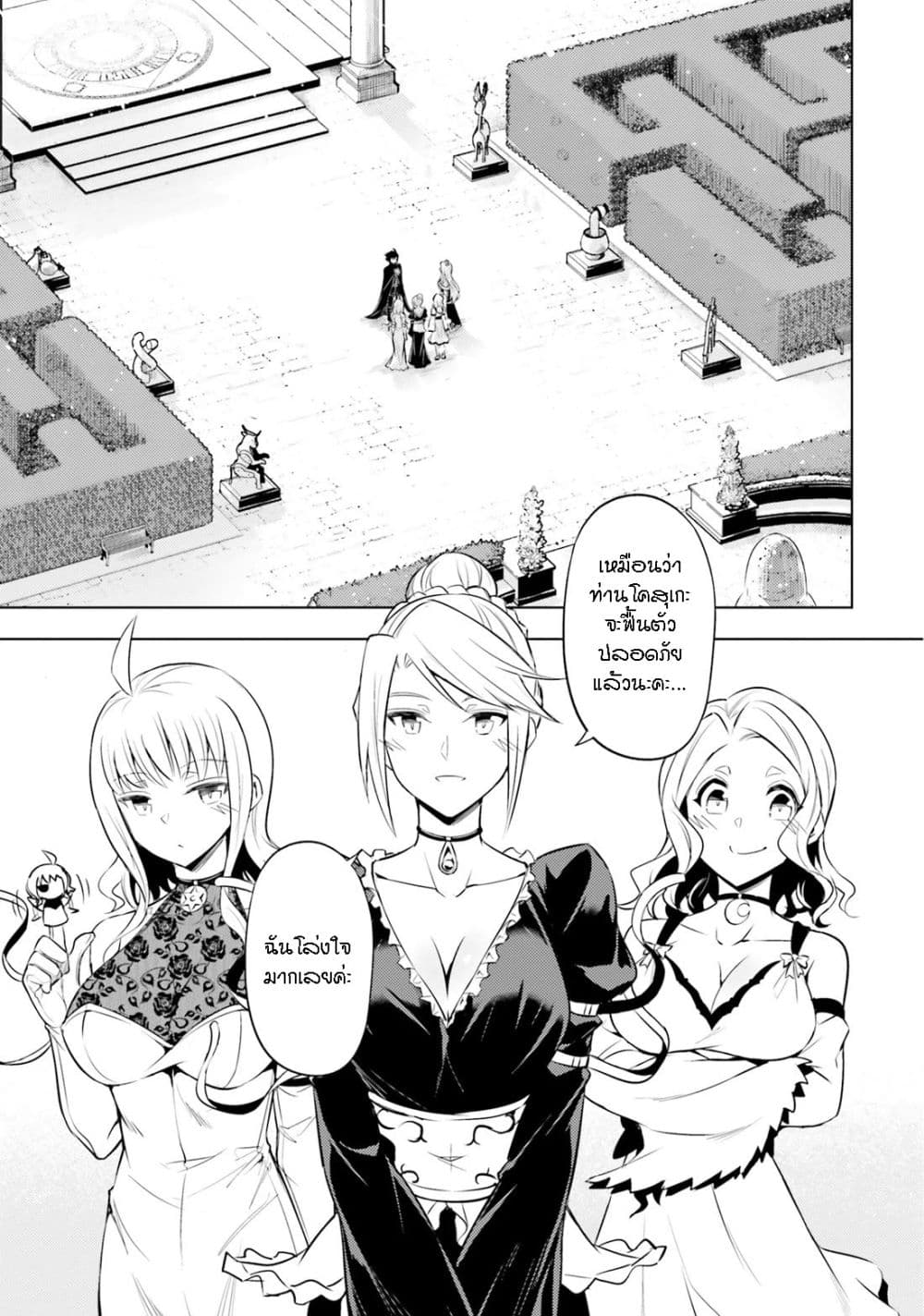 Tono no Kanri o Shite Miyou page 3