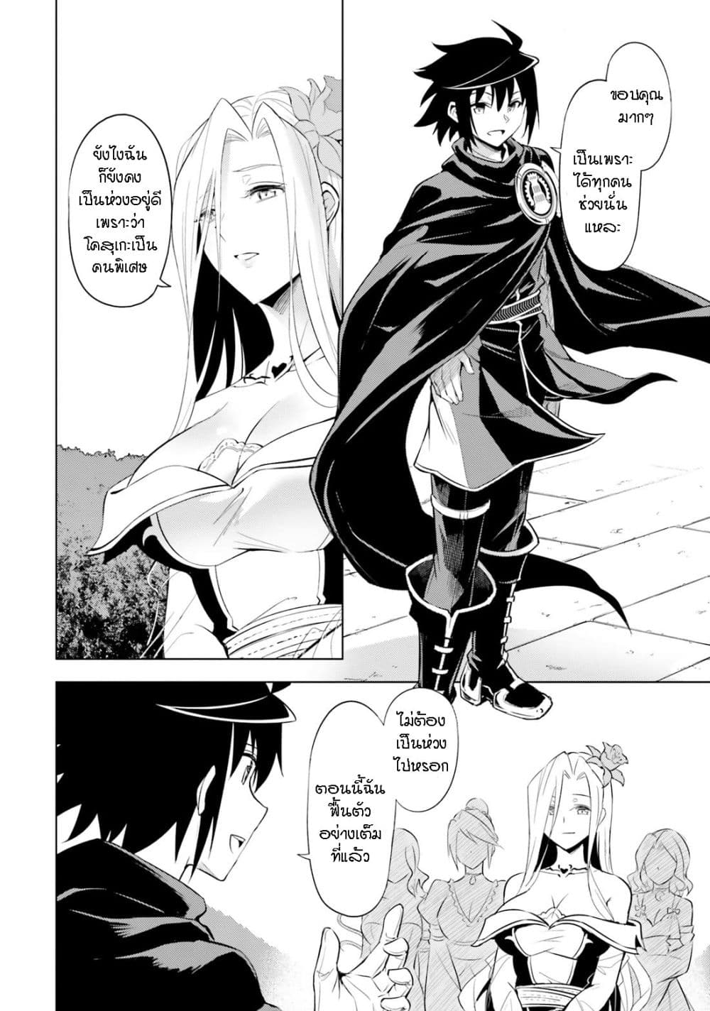 Tono no Kanri o Shite Miyou page 4