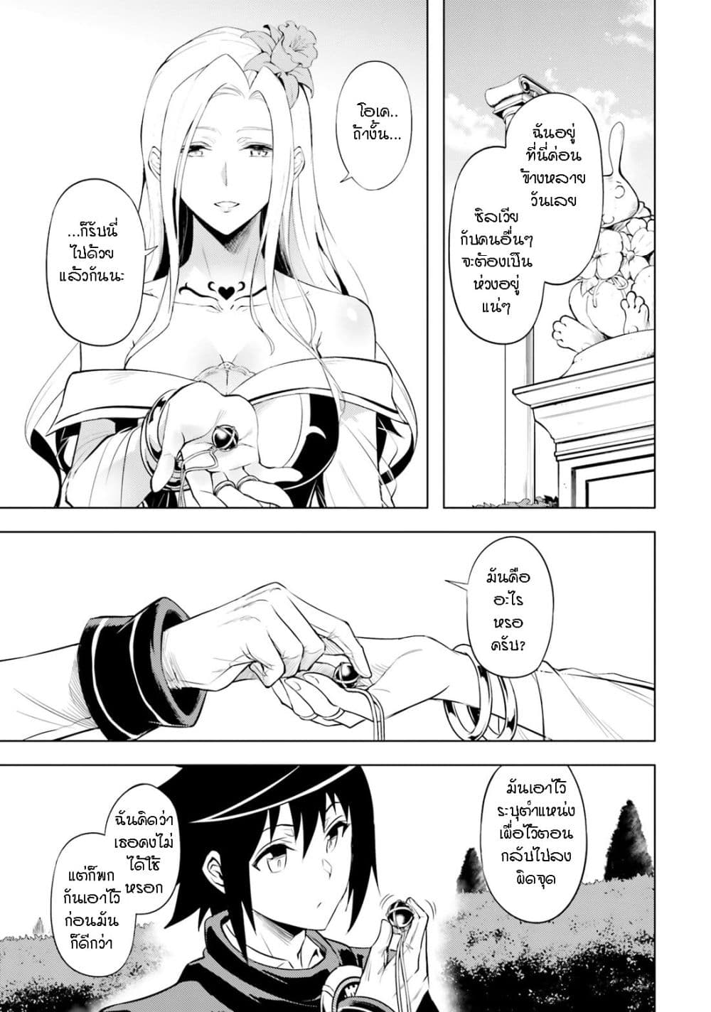 Tono no Kanri o Shite Miyou page 5