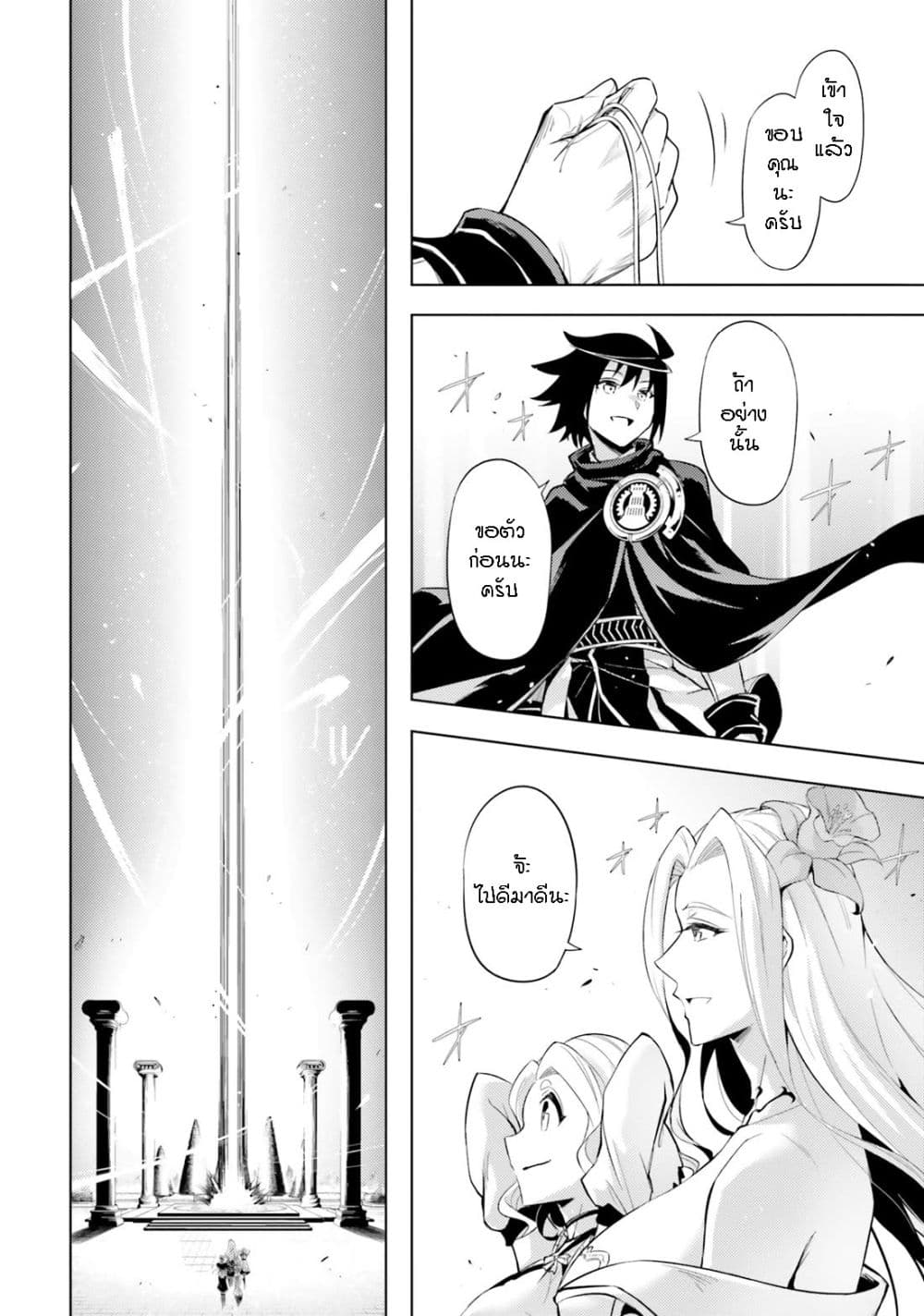 Tono no Kanri o Shite Miyou page 6