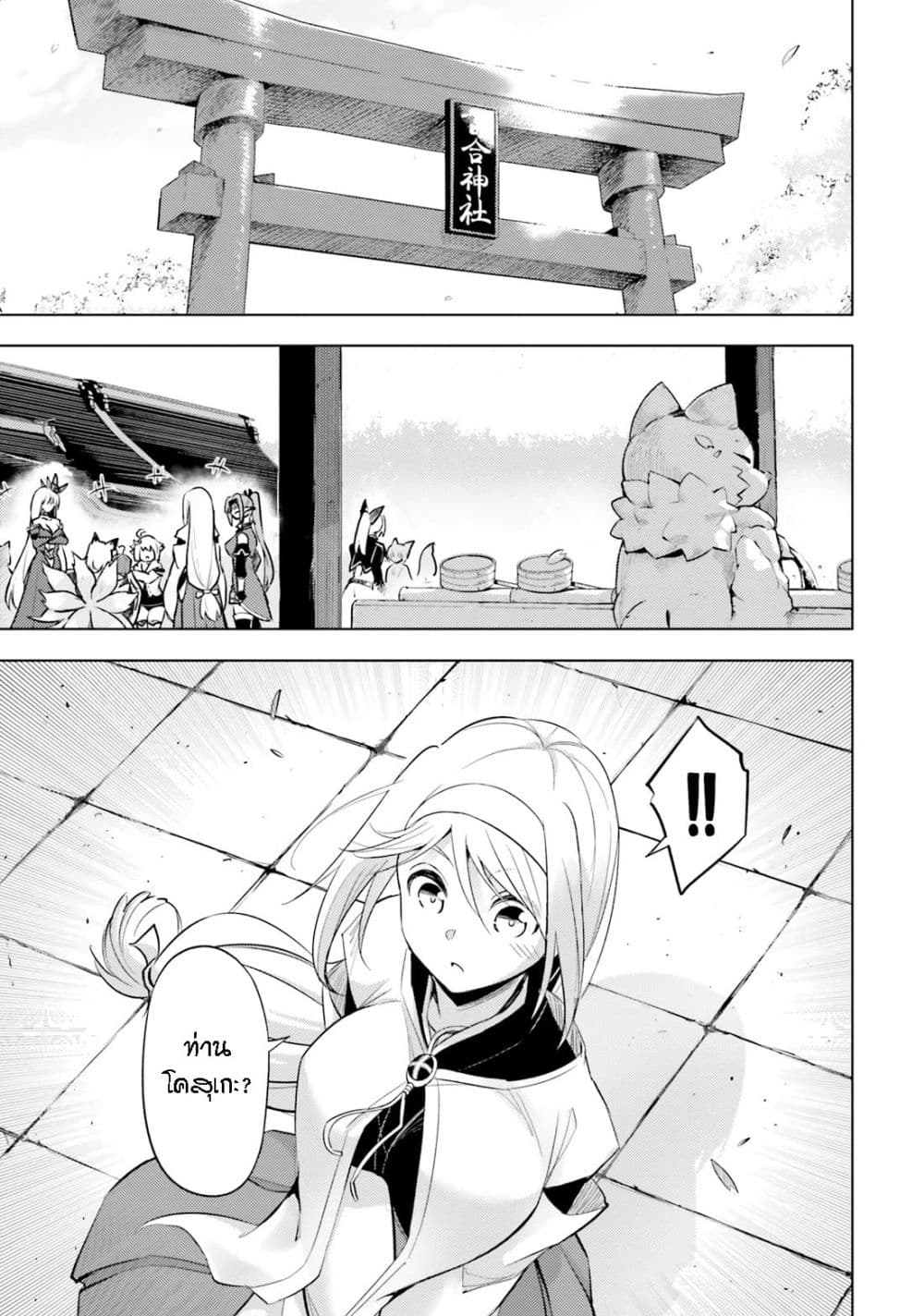 Tono no Kanri o Shite Miyou page 7