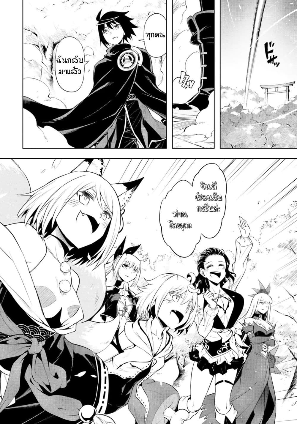 Tono no Kanri o Shite Miyou page 8