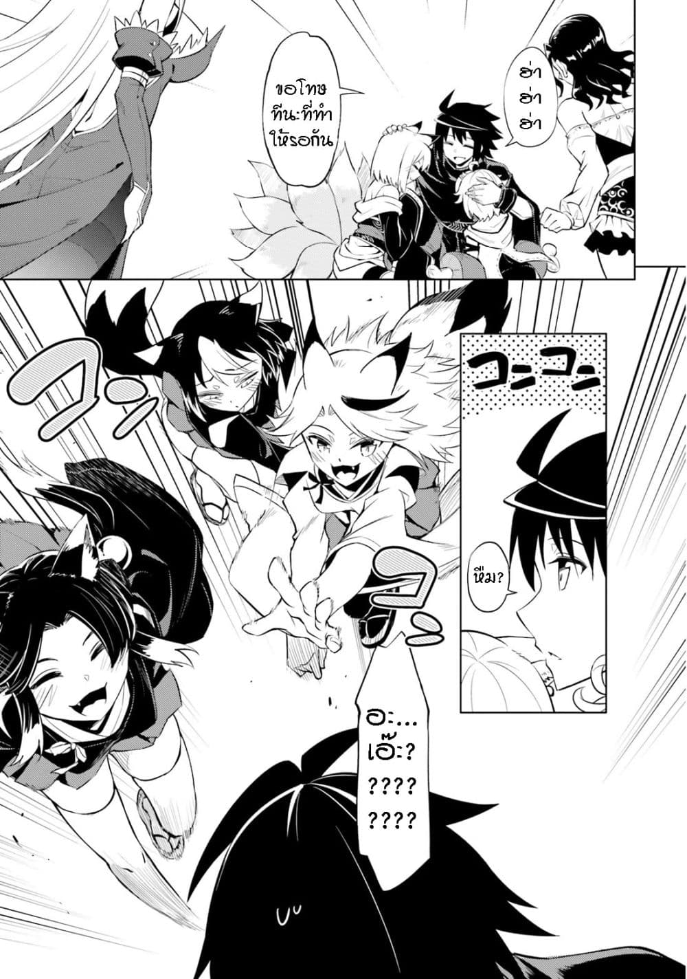 Tono no Kanri o Shite Miyou page 9
