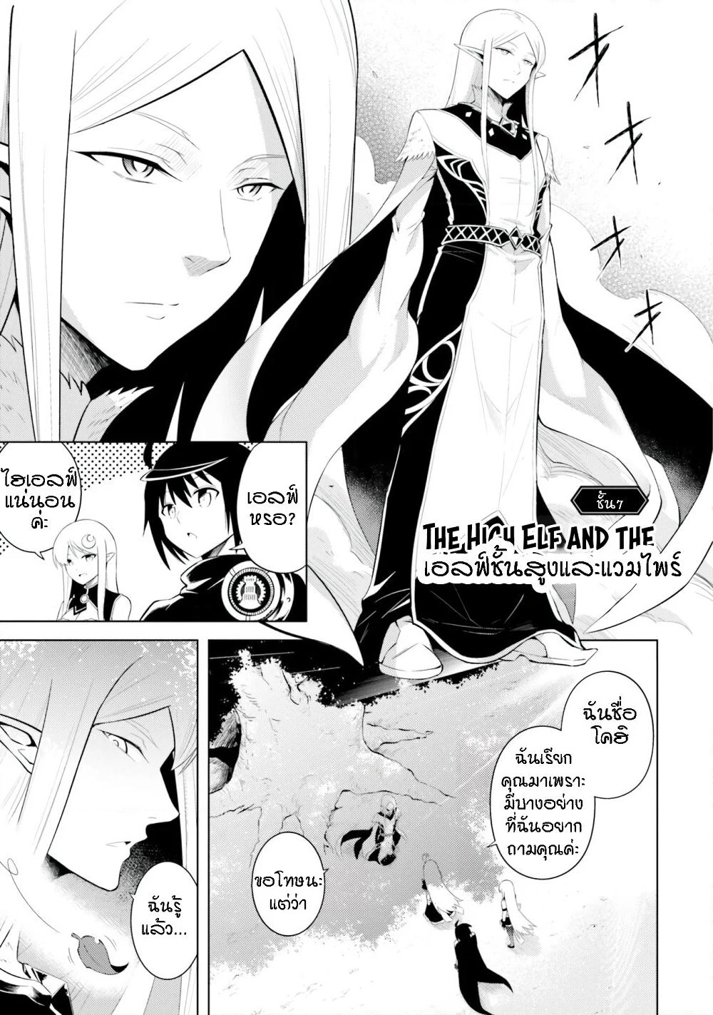 Tono no Kanri o Shite Miyou page 1
