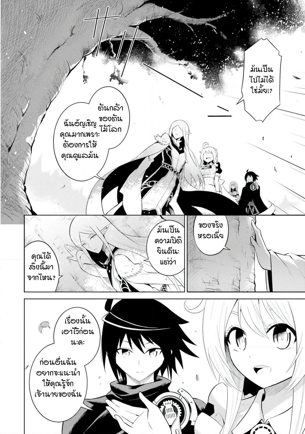 Tono no Kanri o Shite Miyou page 2